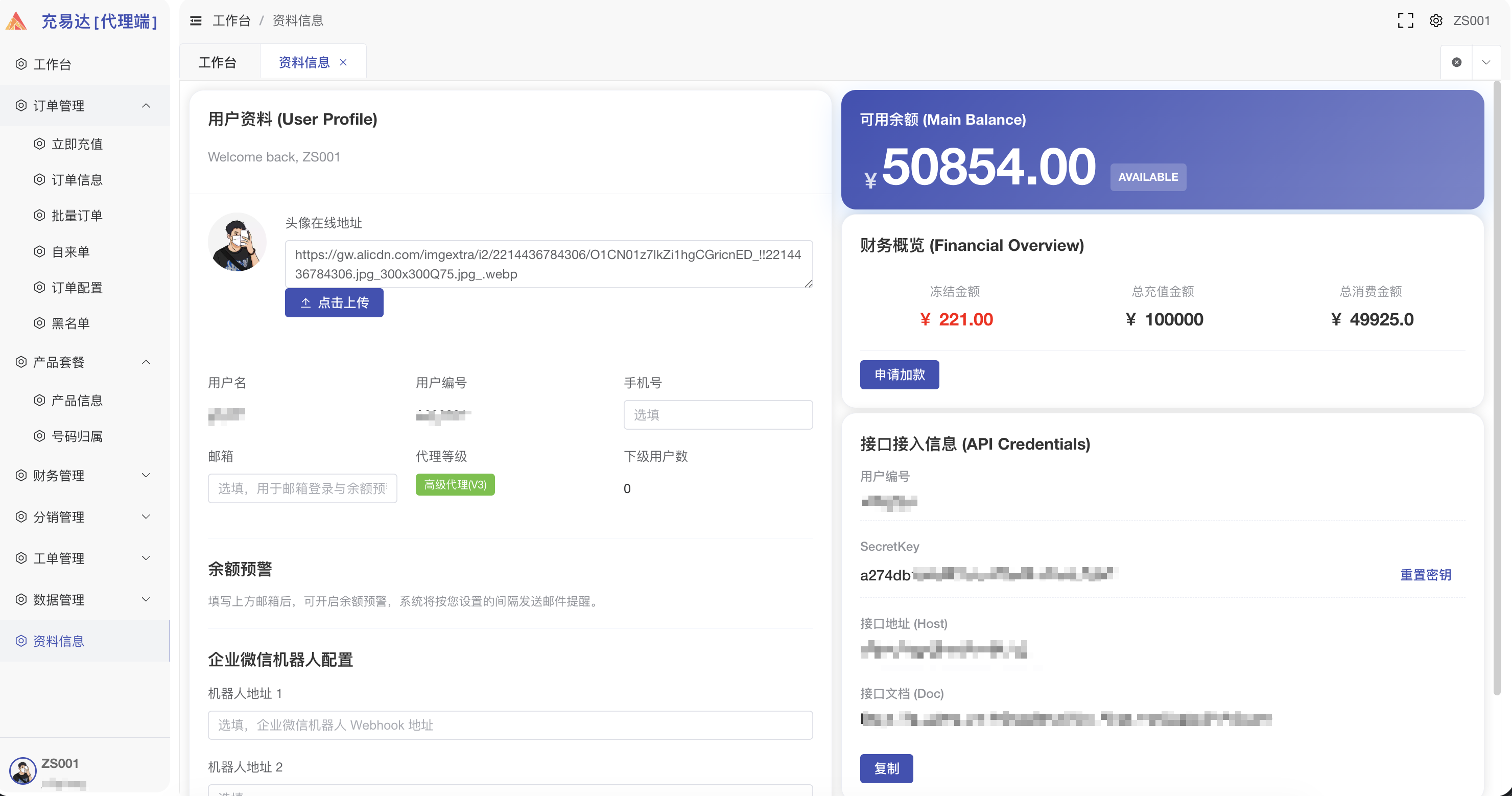 充易达代理端